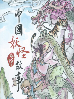 cover image of 動物篇